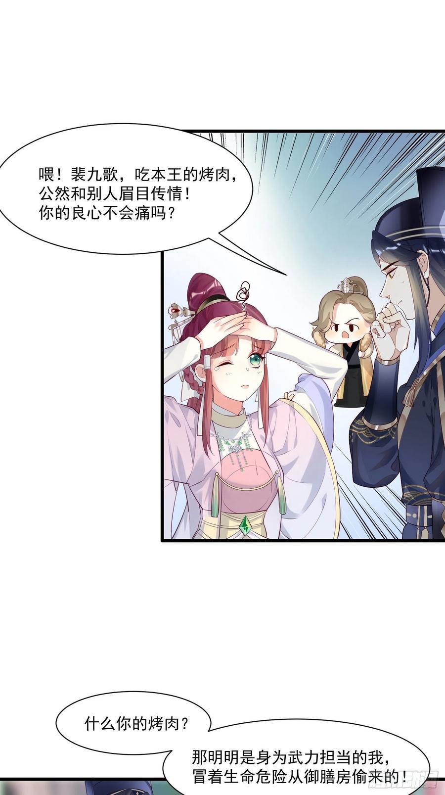 《皇城第一偶像天团》01墨祁登场，潇王火烧御花园 第16页