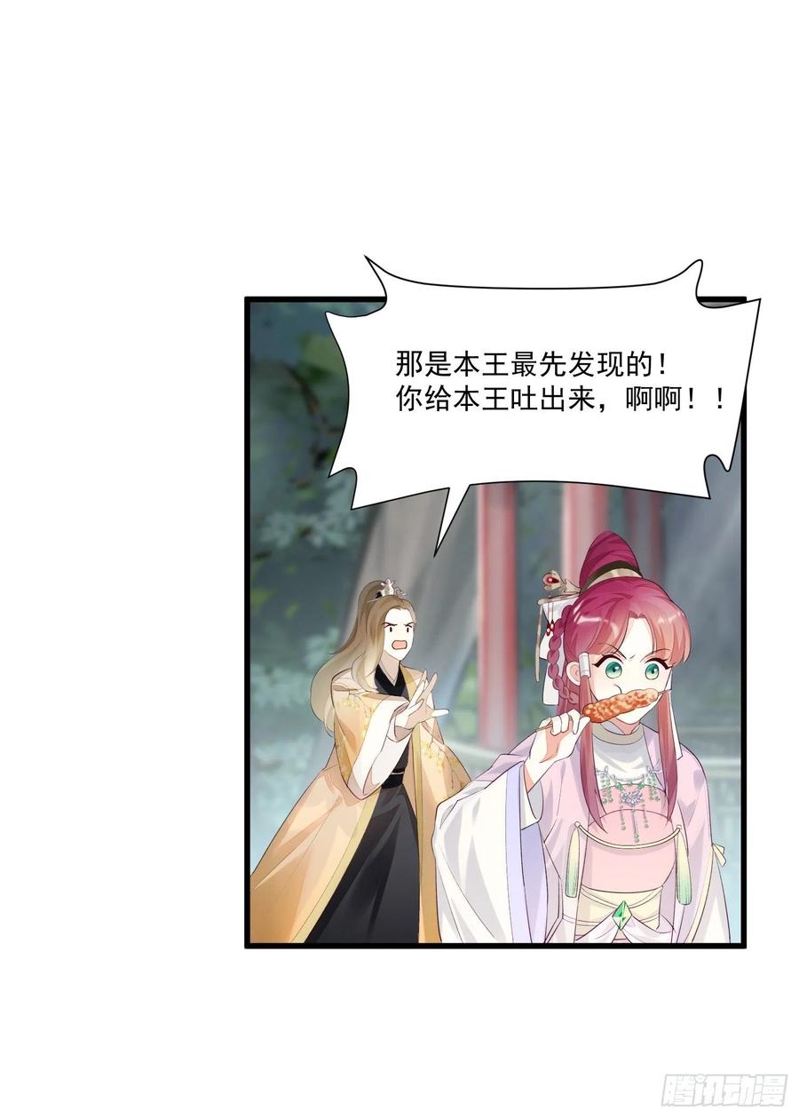 《皇城第一偶像天团》01墨祁登场，潇王火烧御花园 第18页