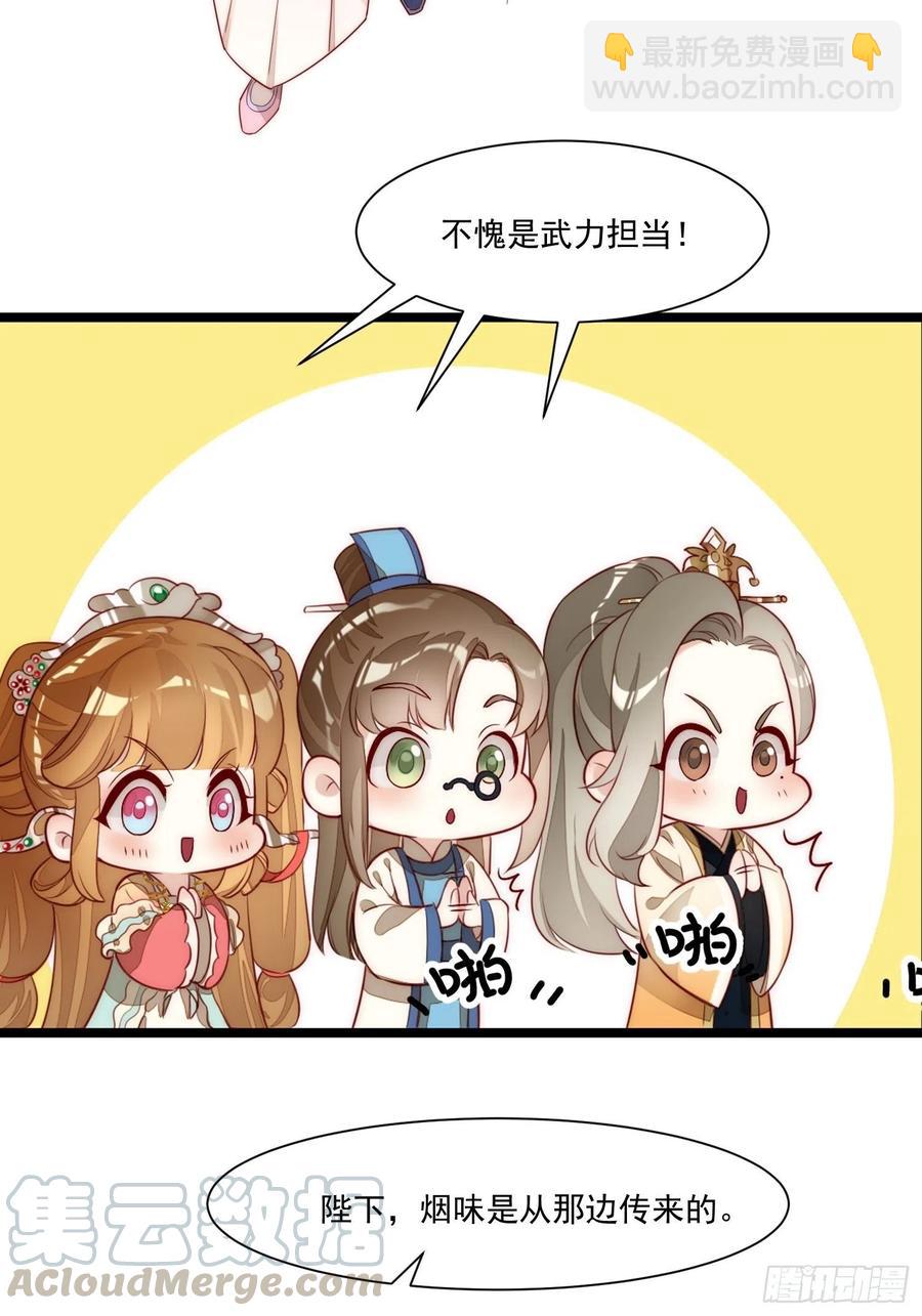 《皇城第一偶像天团》01墨祁登场，潇王火烧御花园 第25页