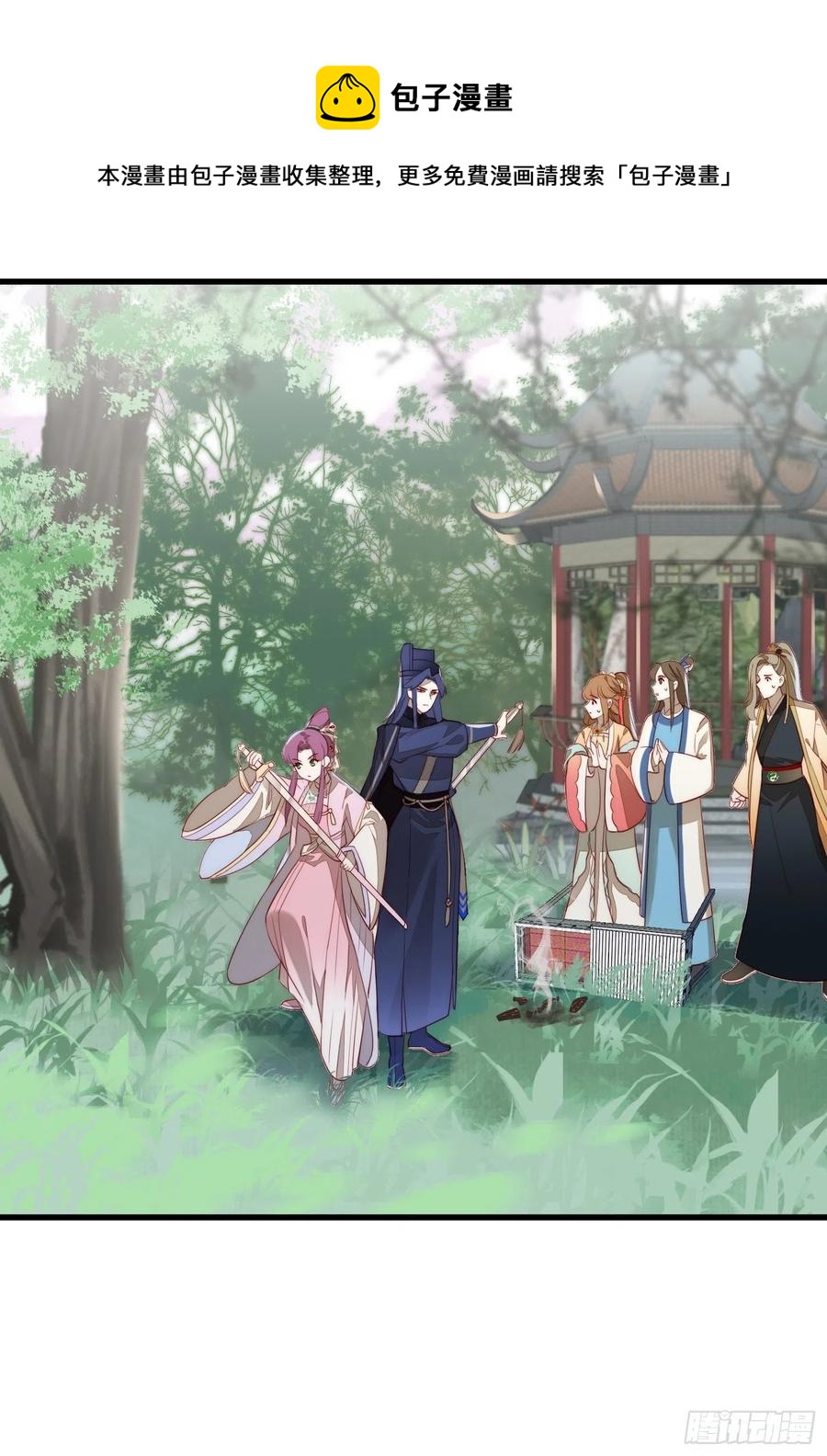 《皇城第一偶像天团》01墨祁登场，潇王火烧御花园 第26页