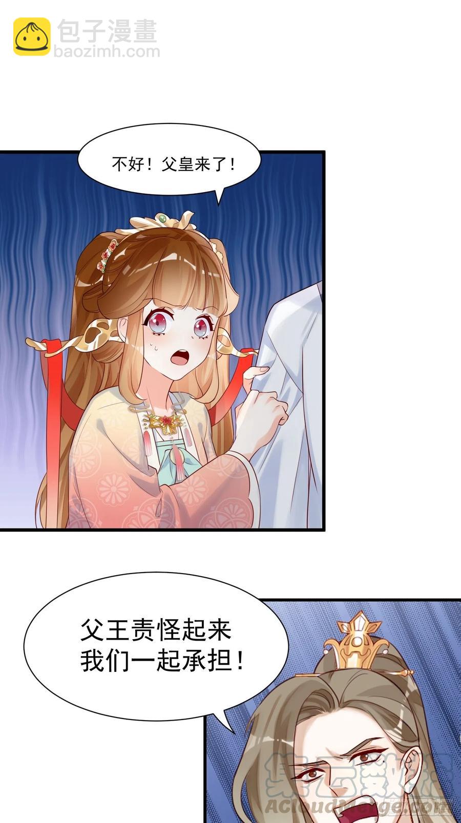 《皇城第一偶像天团》01墨祁登场，潇王火烧御花园 第27页