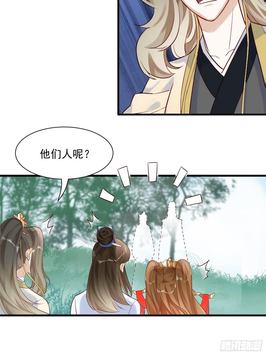 《皇城第一偶像天团》01墨祁登场，潇王火烧御花园 第28页
