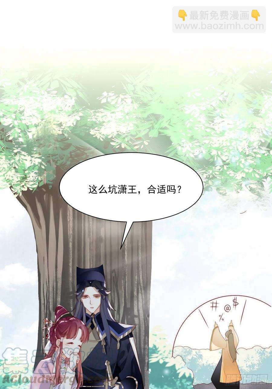 《皇城第一偶像天团》01墨祁登场，潇王火烧御花园 第29页