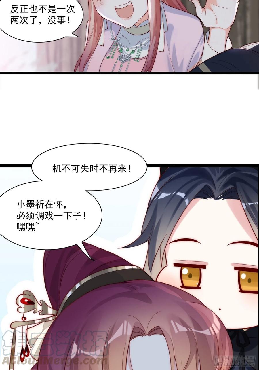 《皇城第一偶像天团》01墨祁登场，潇王火烧御花园 第31页