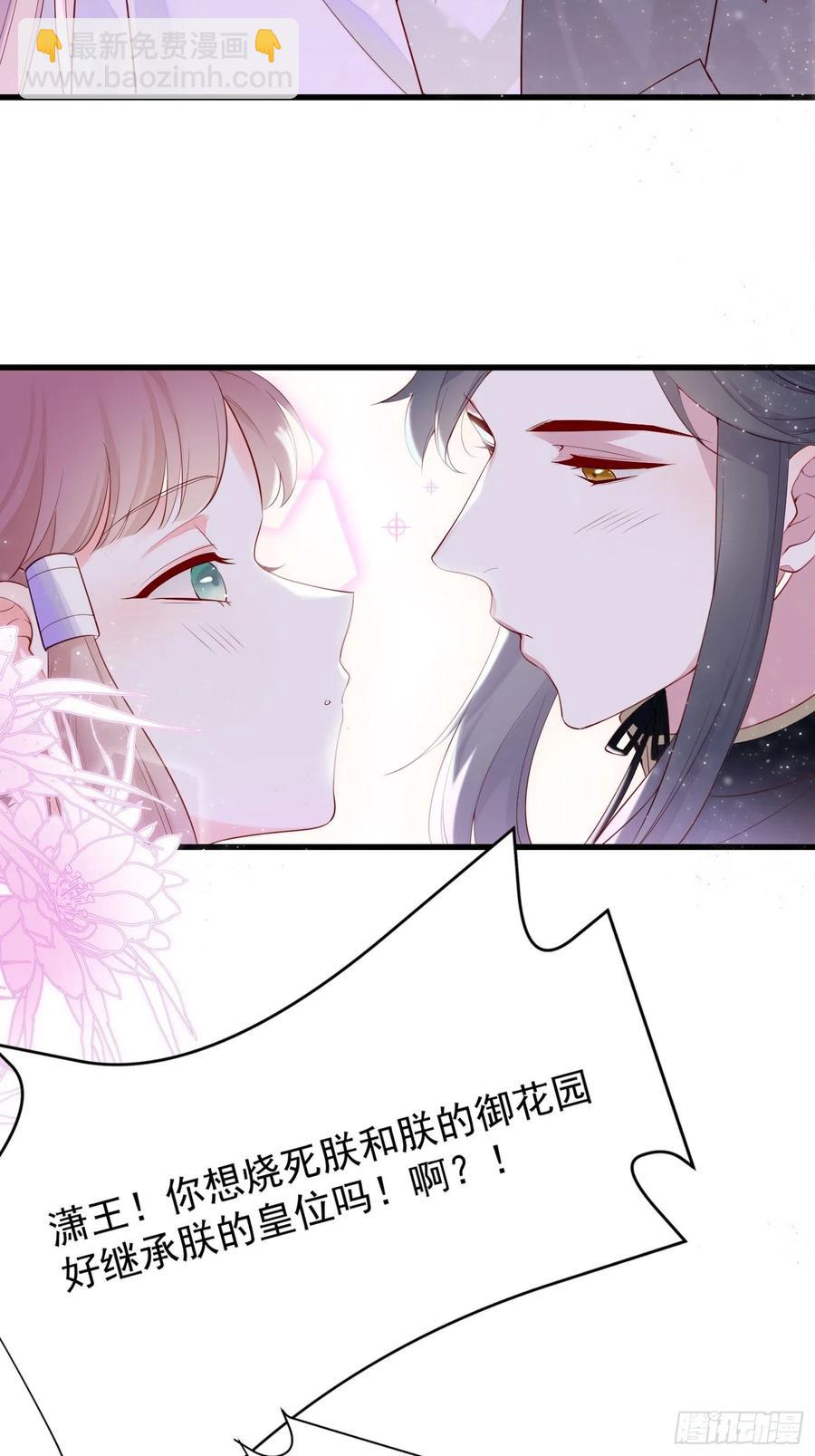 《皇城第一偶像天团》01墨祁登场，潇王火烧御花园 第34页