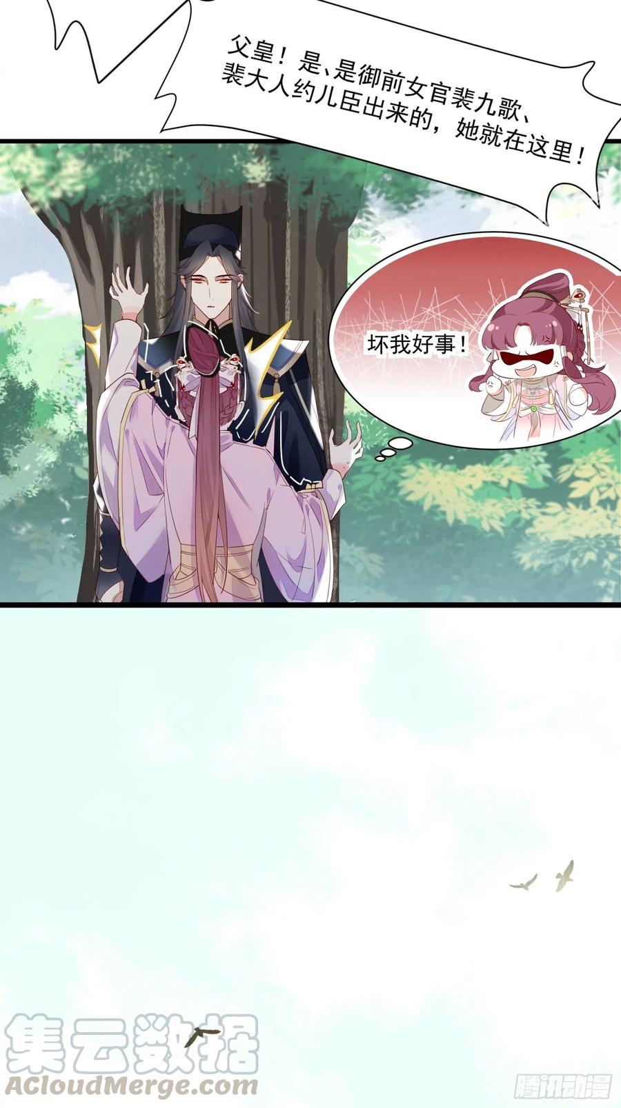 《皇城第一偶像天团》01墨祁登场，潇王火烧御花园 第35页