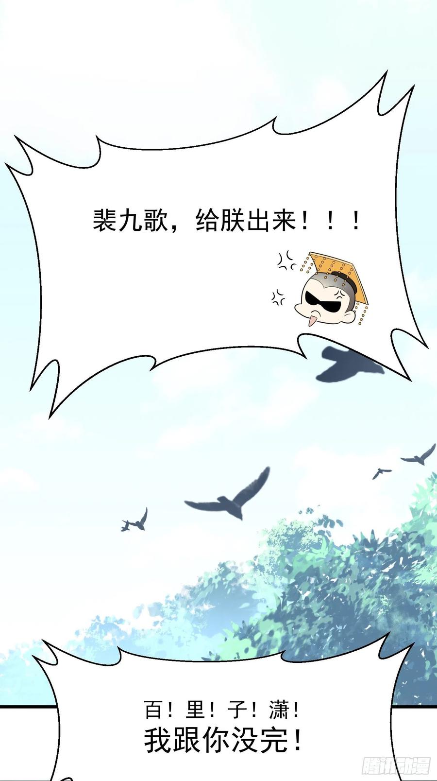 《皇城第一偶像天团》01墨祁登场，潇王火烧御花园 第36页