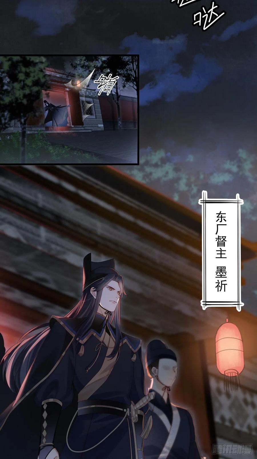 《皇城第一偶像天团》01墨祁登场，潇王火烧御花园 第4页