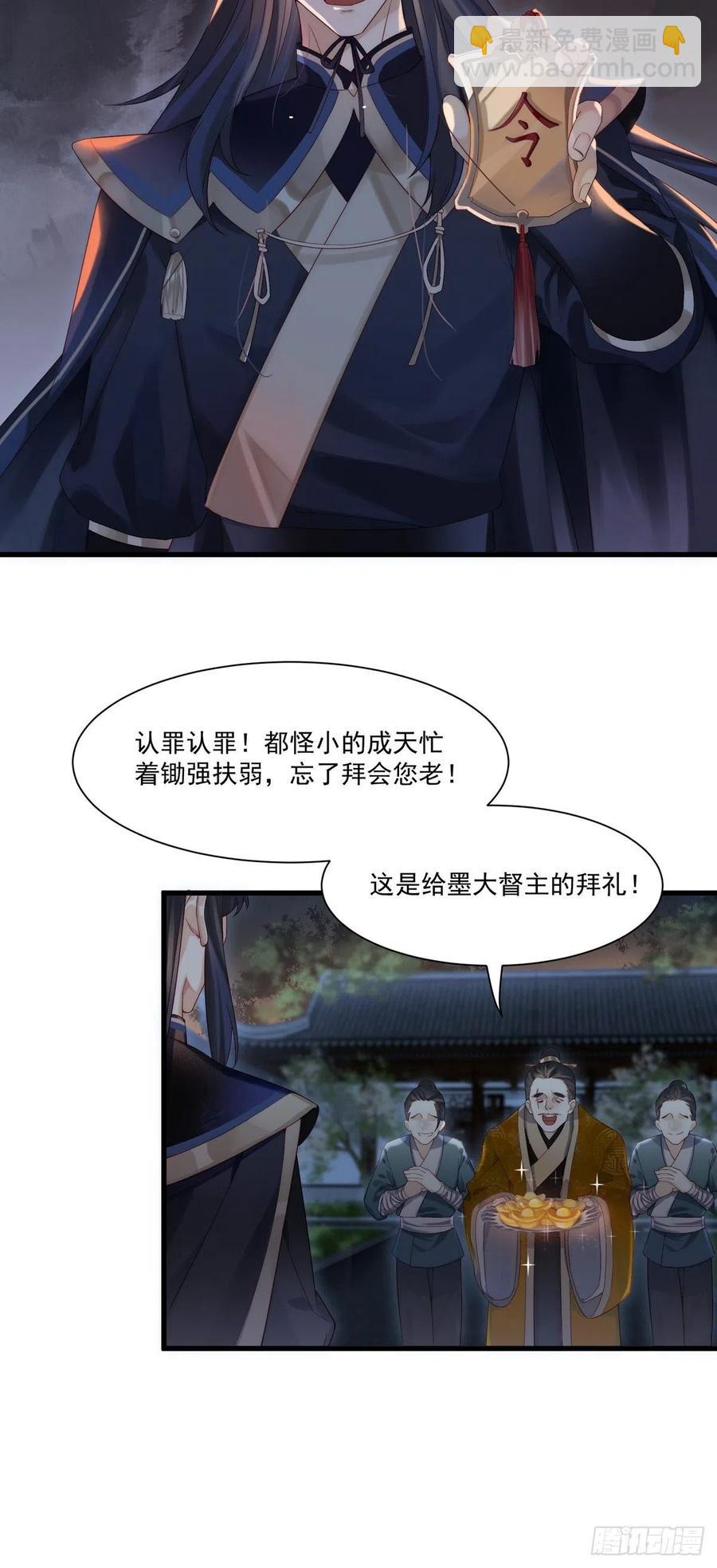 《皇城第一偶像天团》01墨祁登场，潇王火烧御花园 第6页