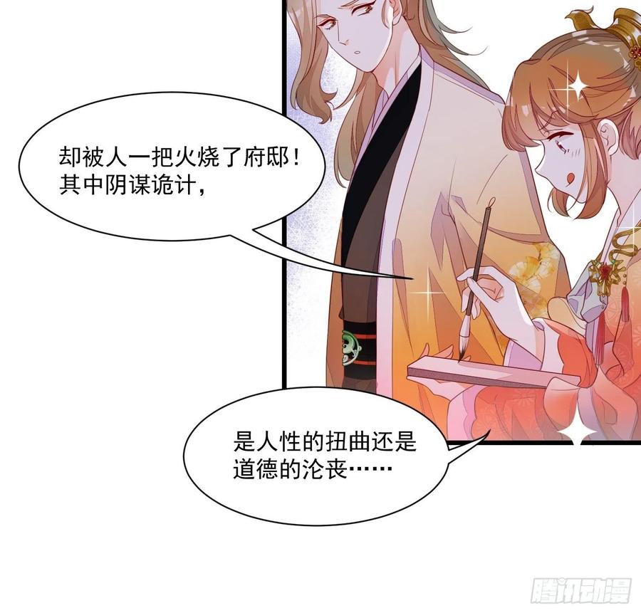 《皇城第一偶像天团》04九歌入住潇王府 第10页