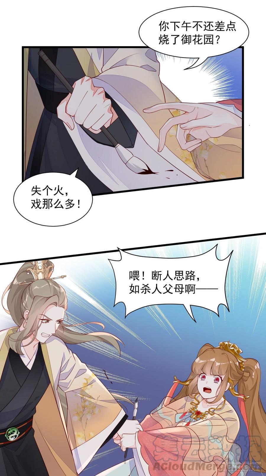 《皇城第一偶像天团》04九歌入住潇王府 第11页