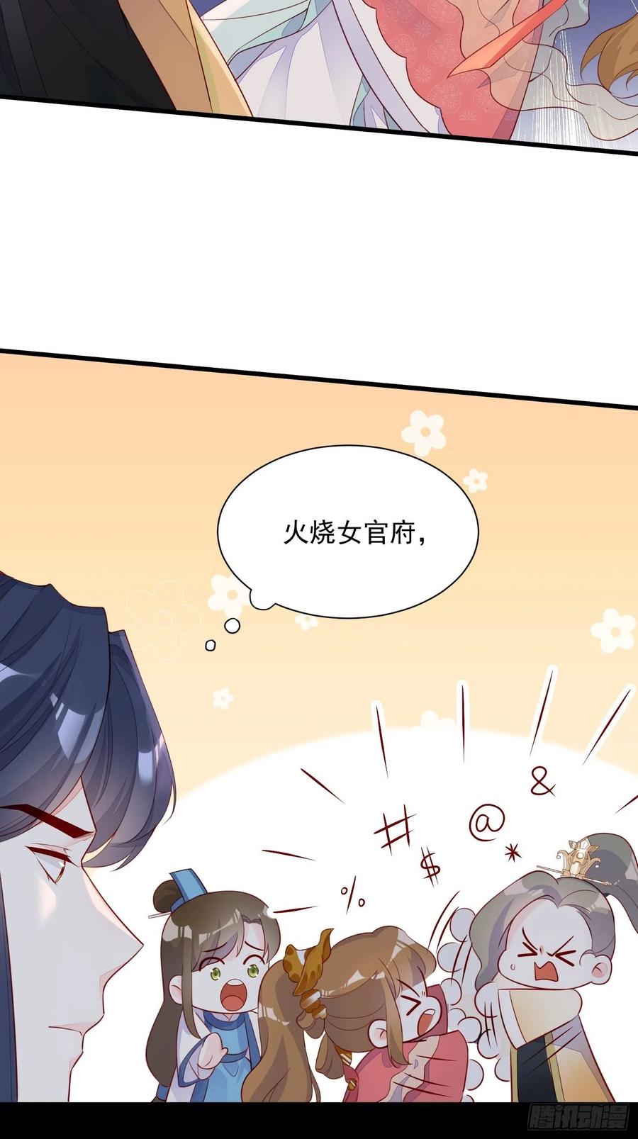 《皇城第一偶像天团》04九歌入住潇王府 第12页