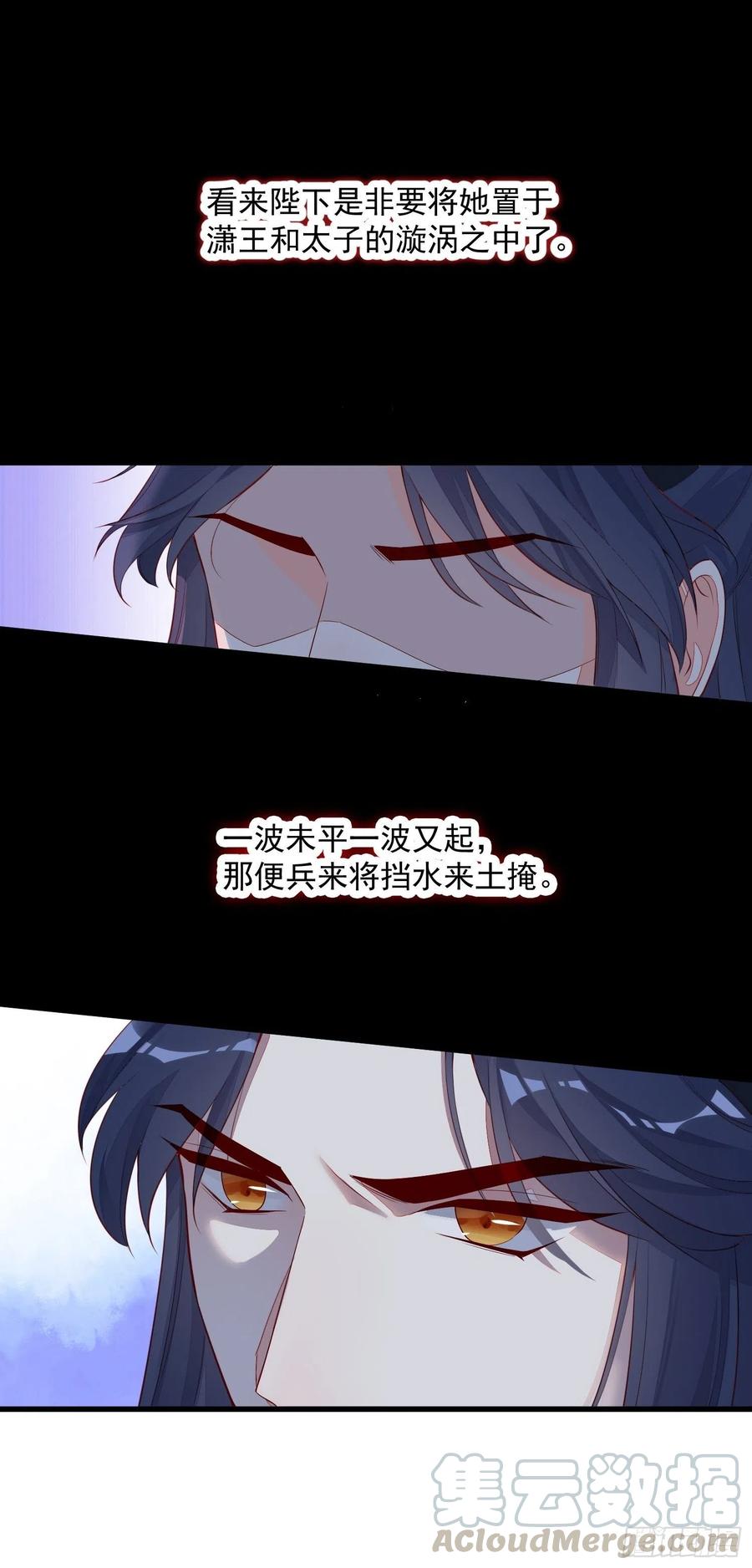 《皇城第一偶像天团》04九歌入住潇王府 第13页