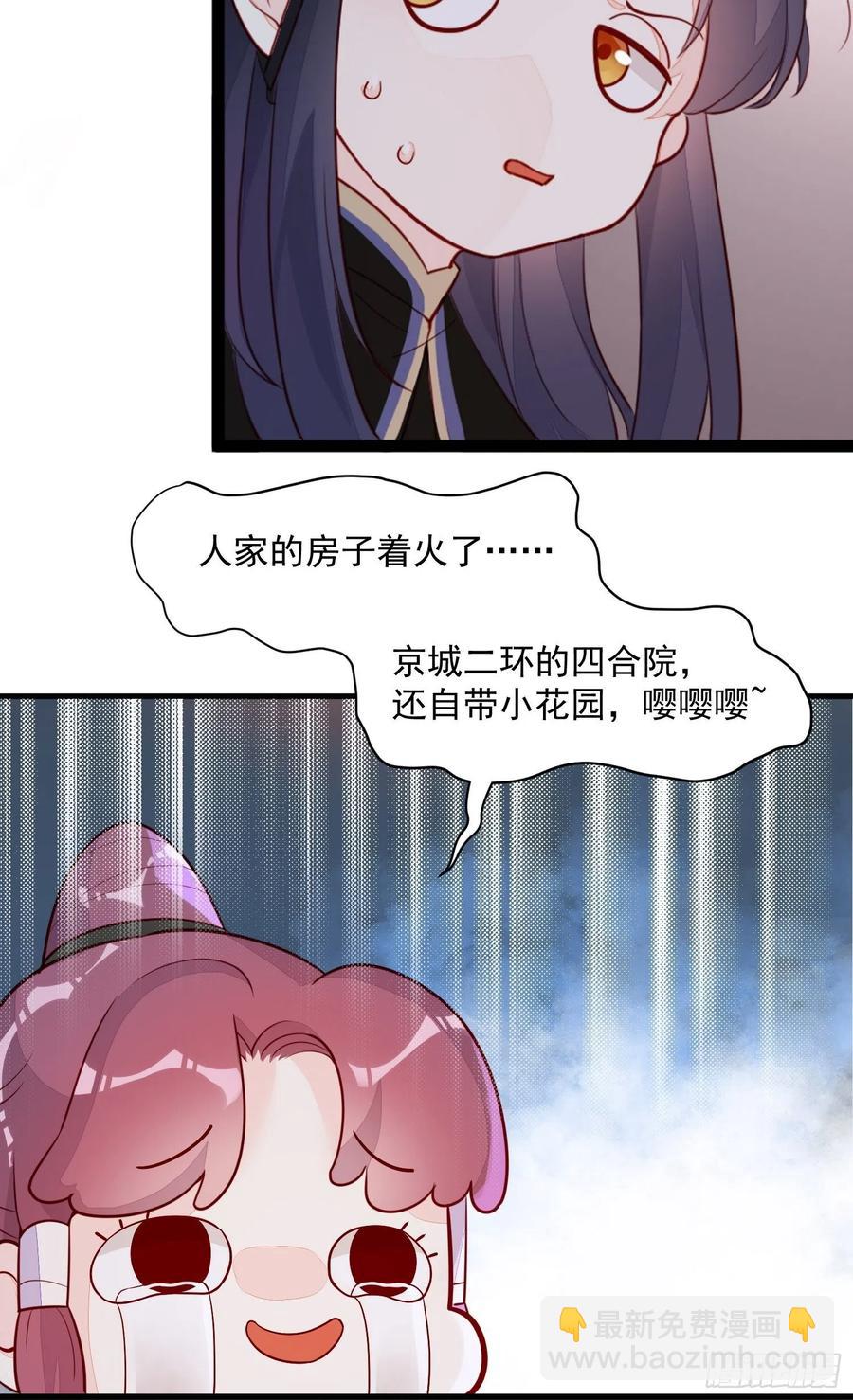 《皇城第一偶像天团》04九歌入住潇王府 第16页