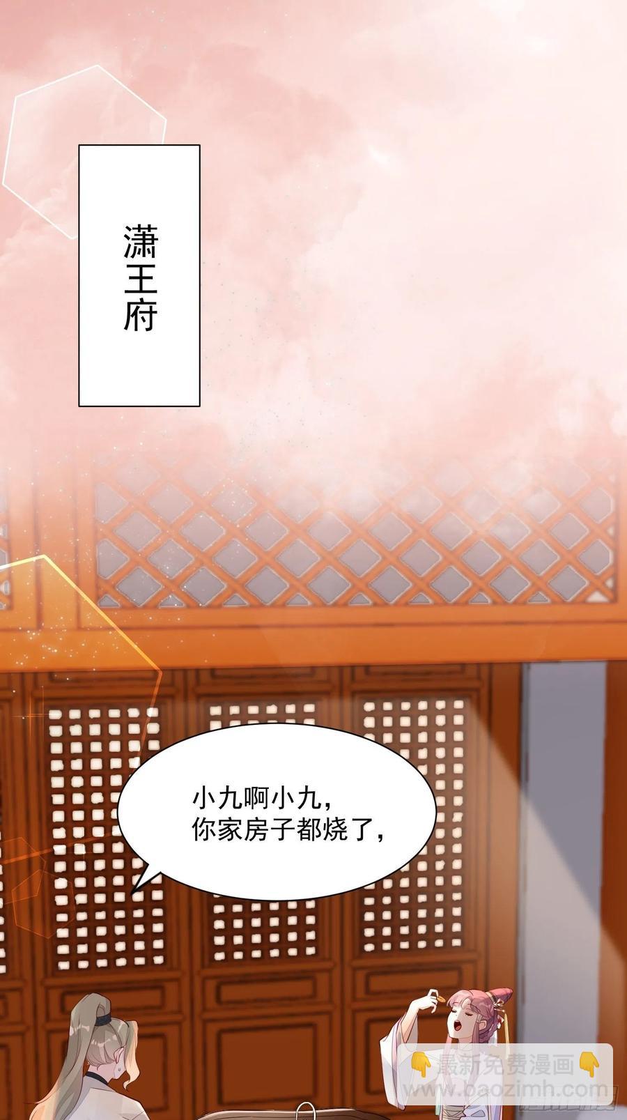 《皇城第一偶像天团》04九歌入住潇王府 第18页
