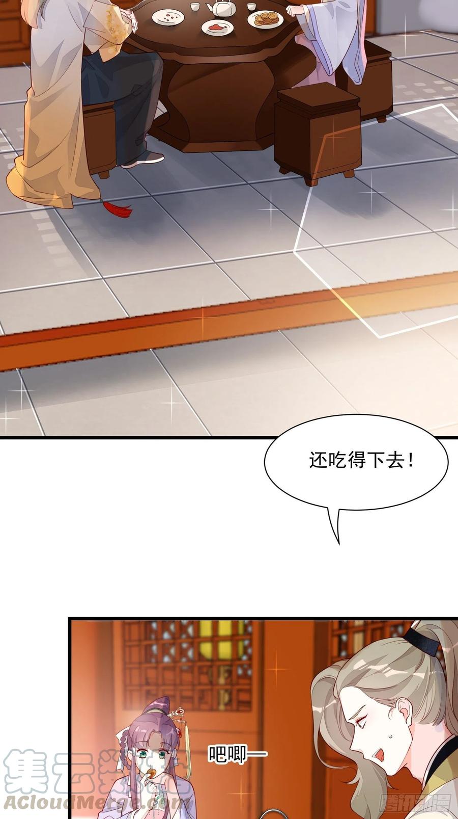 《皇城第一偶像天团》04九歌入住潇王府 第19页