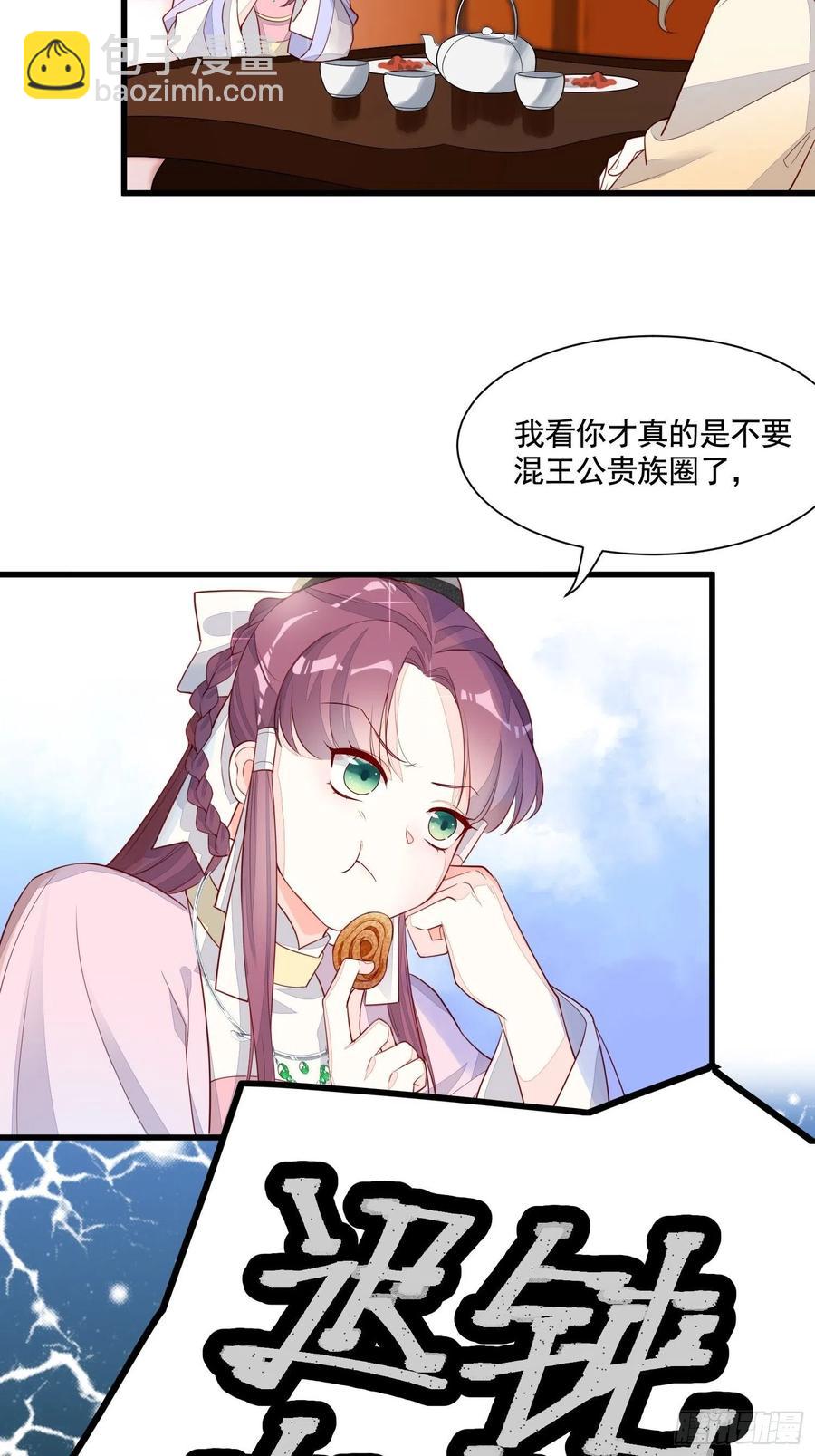 《皇城第一偶像天团》04九歌入住潇王府 第20页