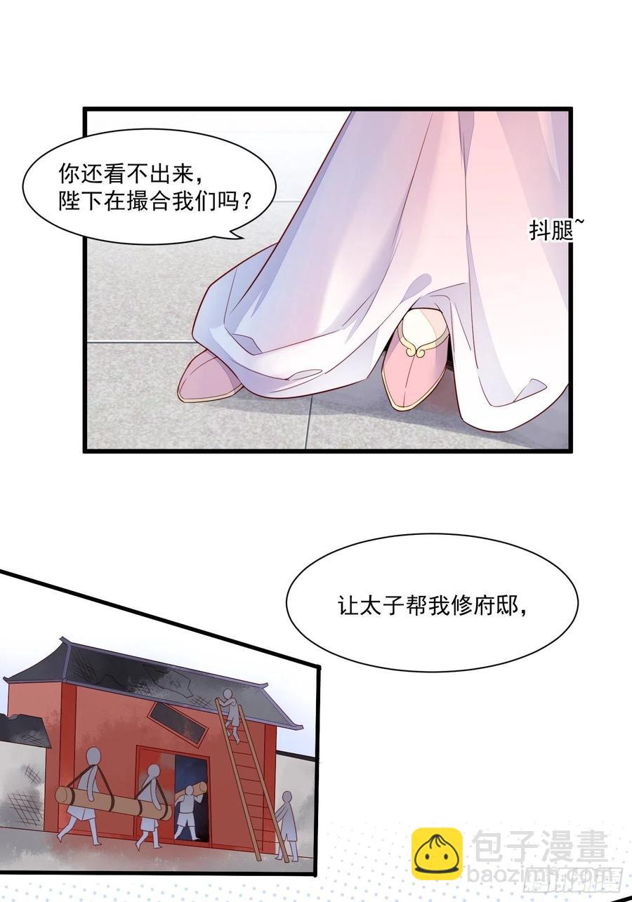 《皇城第一偶像天团》04九歌入住潇王府 第22页