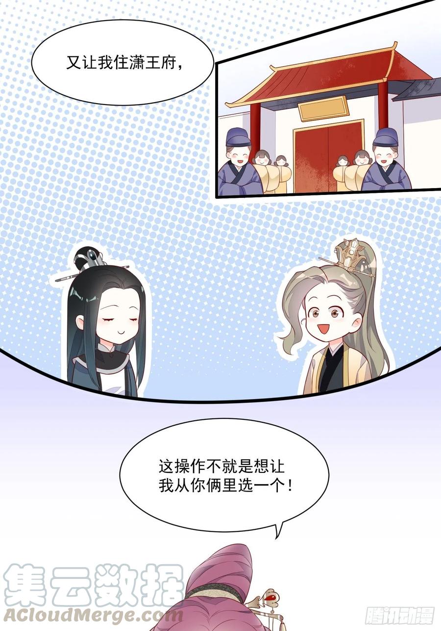 《皇城第一偶像天团》04九歌入住潇王府 第23页