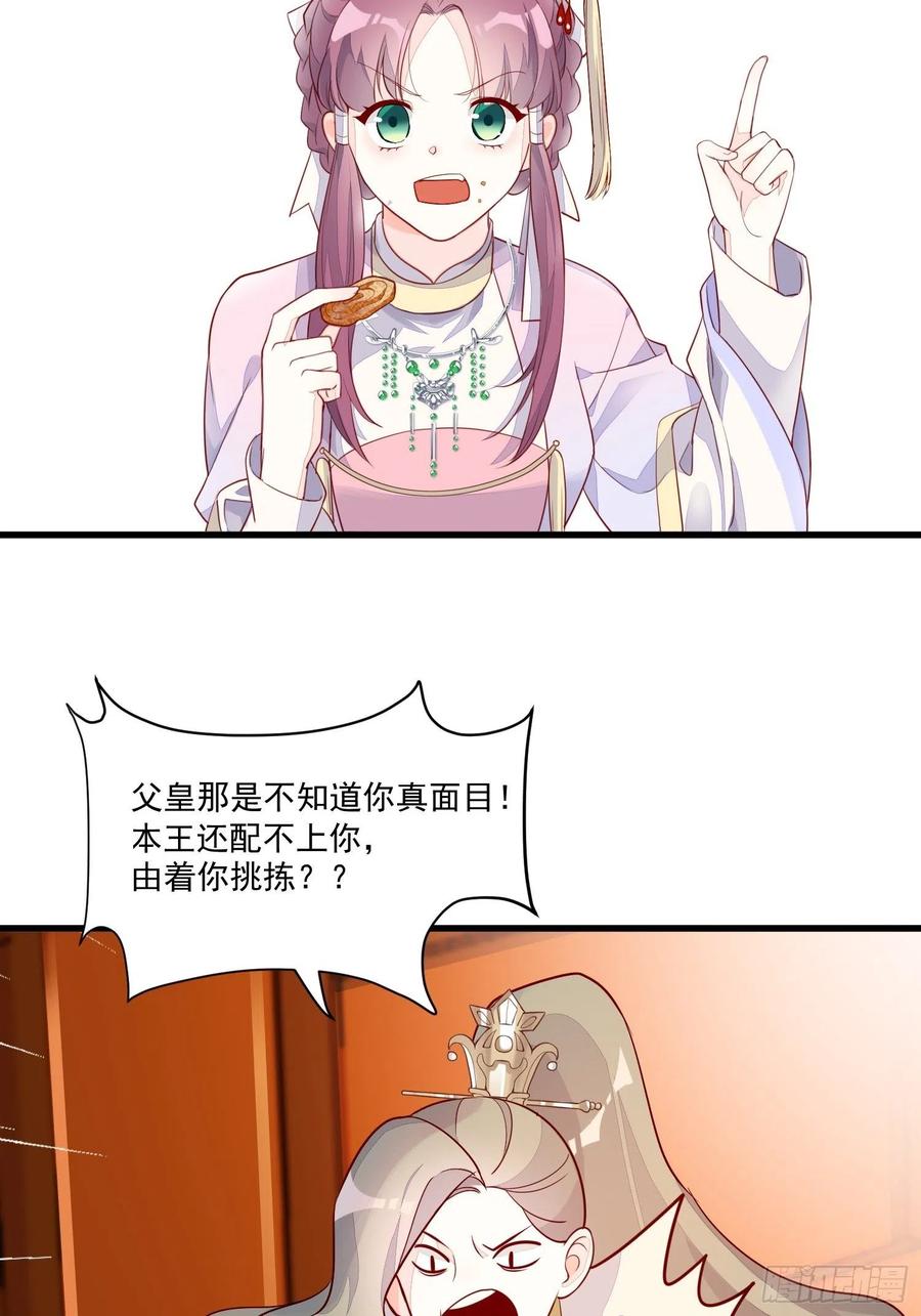 《皇城第一偶像天团》04九歌入住潇王府 第24页