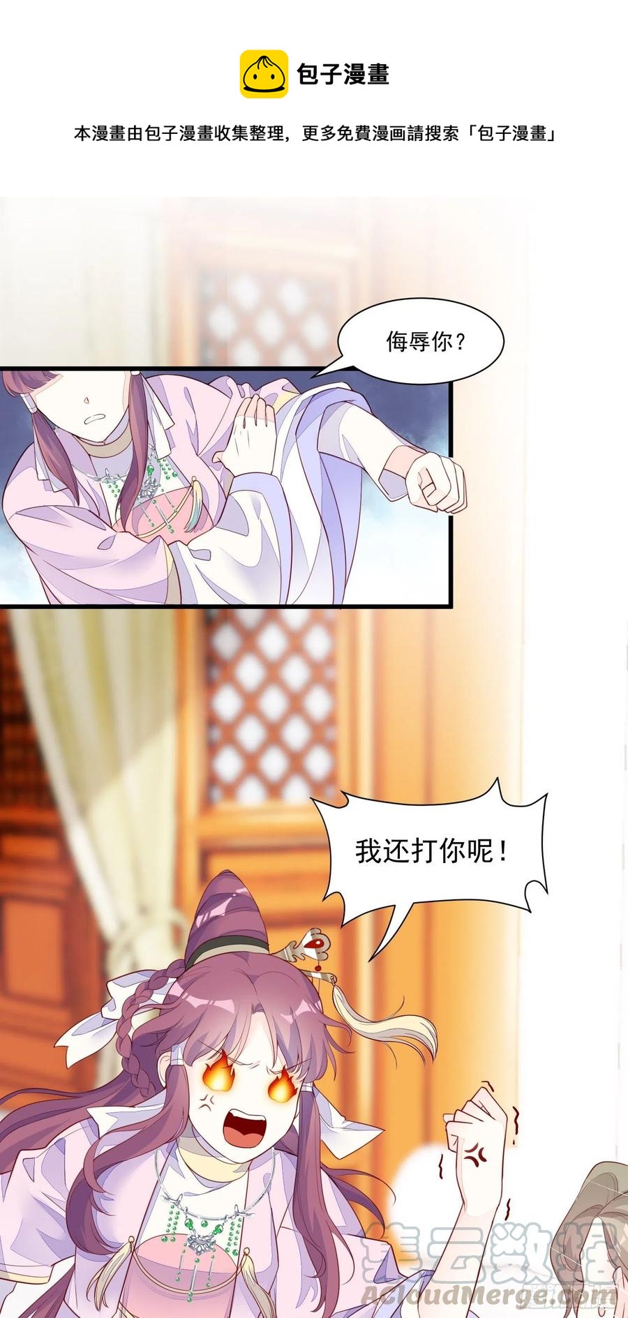 《皇城第一偶像天团》04九歌入住潇王府 第27页