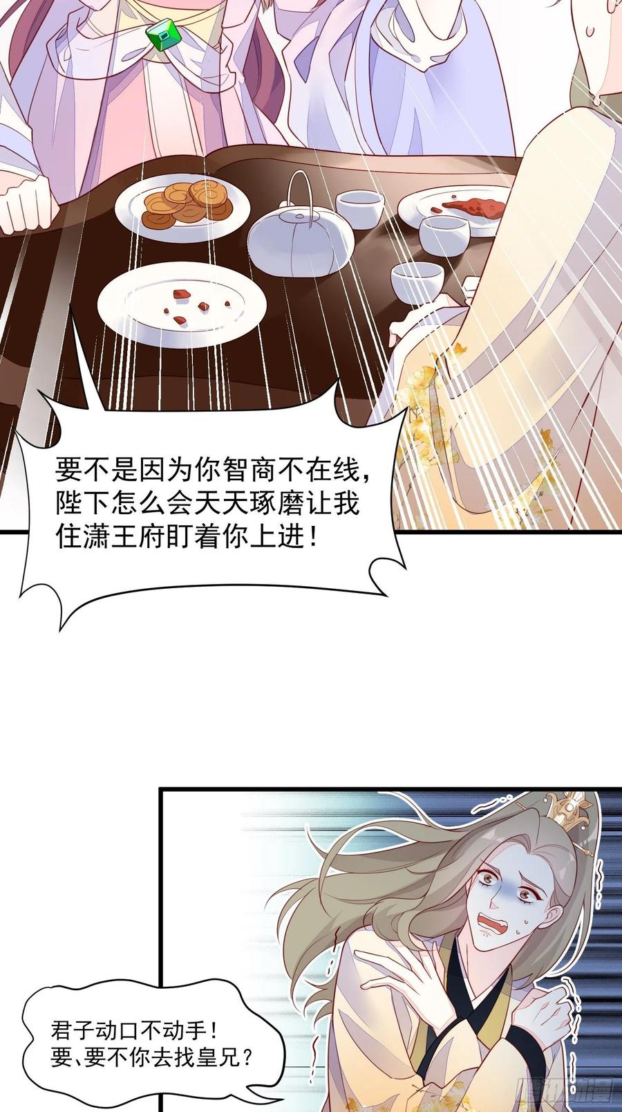 《皇城第一偶像天团》04九歌入住潇王府 第28页