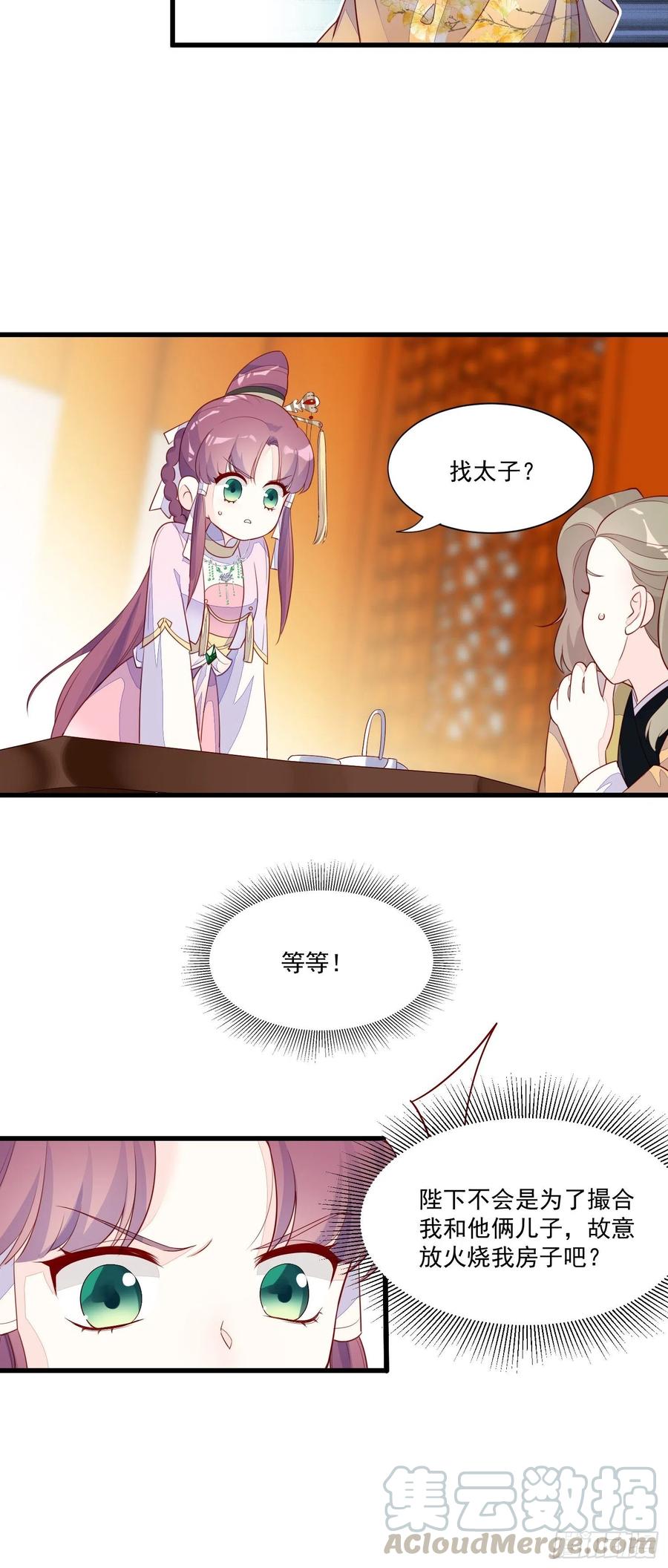 《皇城第一偶像天团》04九歌入住潇王府 第29页