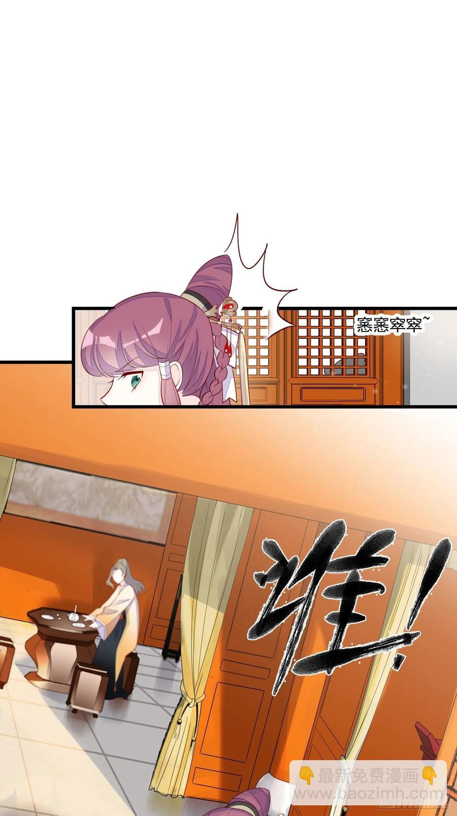 《皇城第一偶像天团》04九歌入住潇王府 第30页