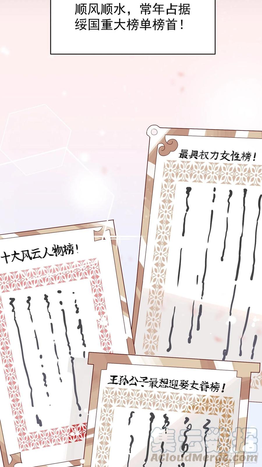 《皇城第一偶像天团》04九歌入住潇王府 第3页
