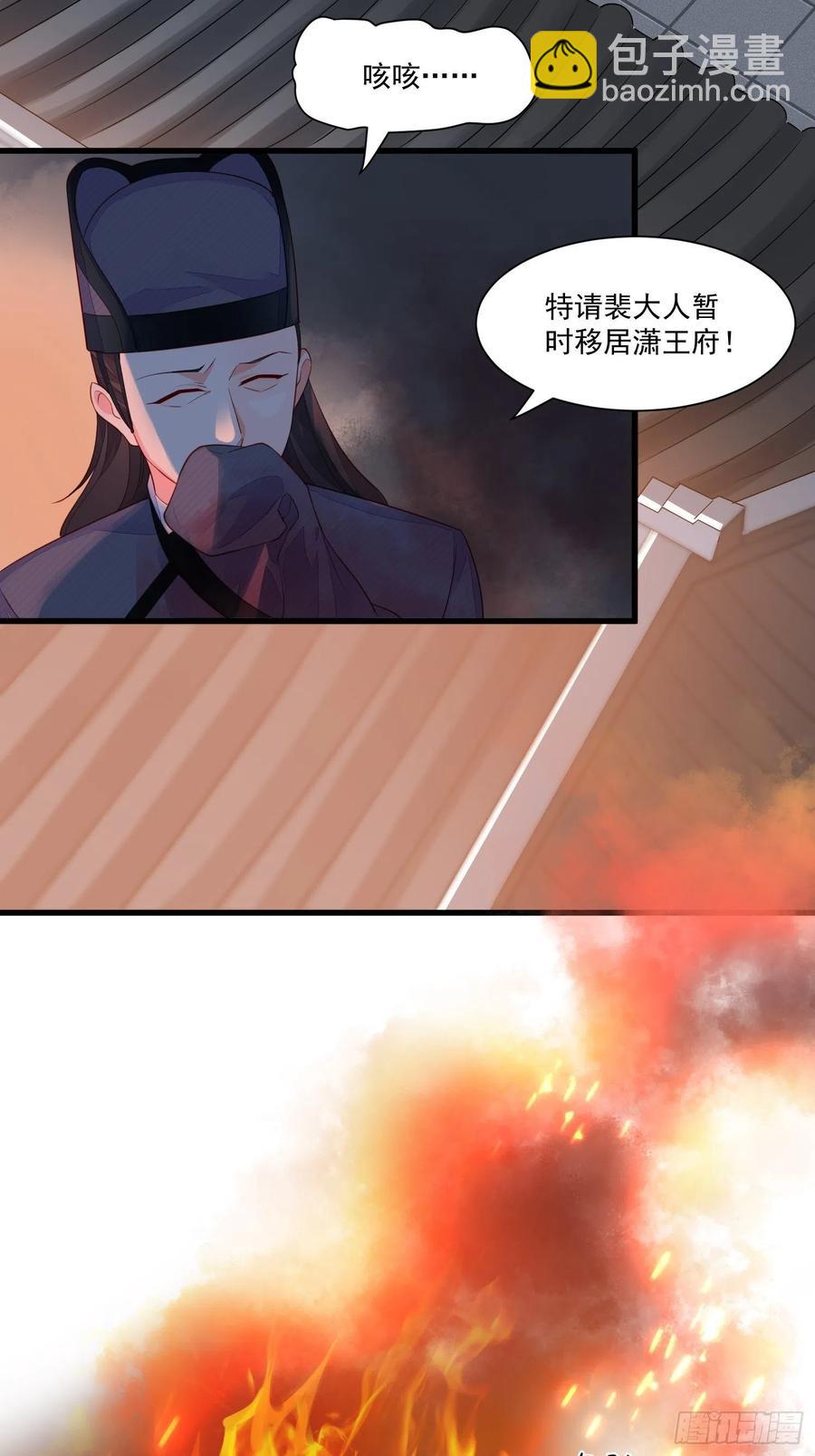 《皇城第一偶像天团》04九歌入住潇王府 第8页