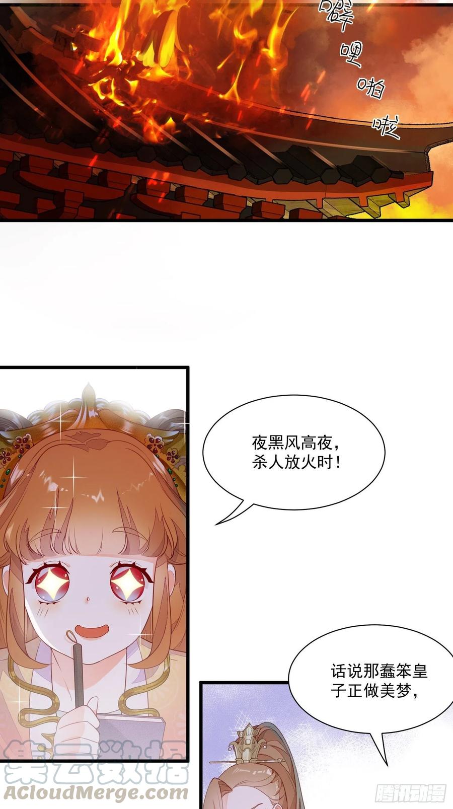 《皇城第一偶像天团》04九歌入住潇王府 第9页