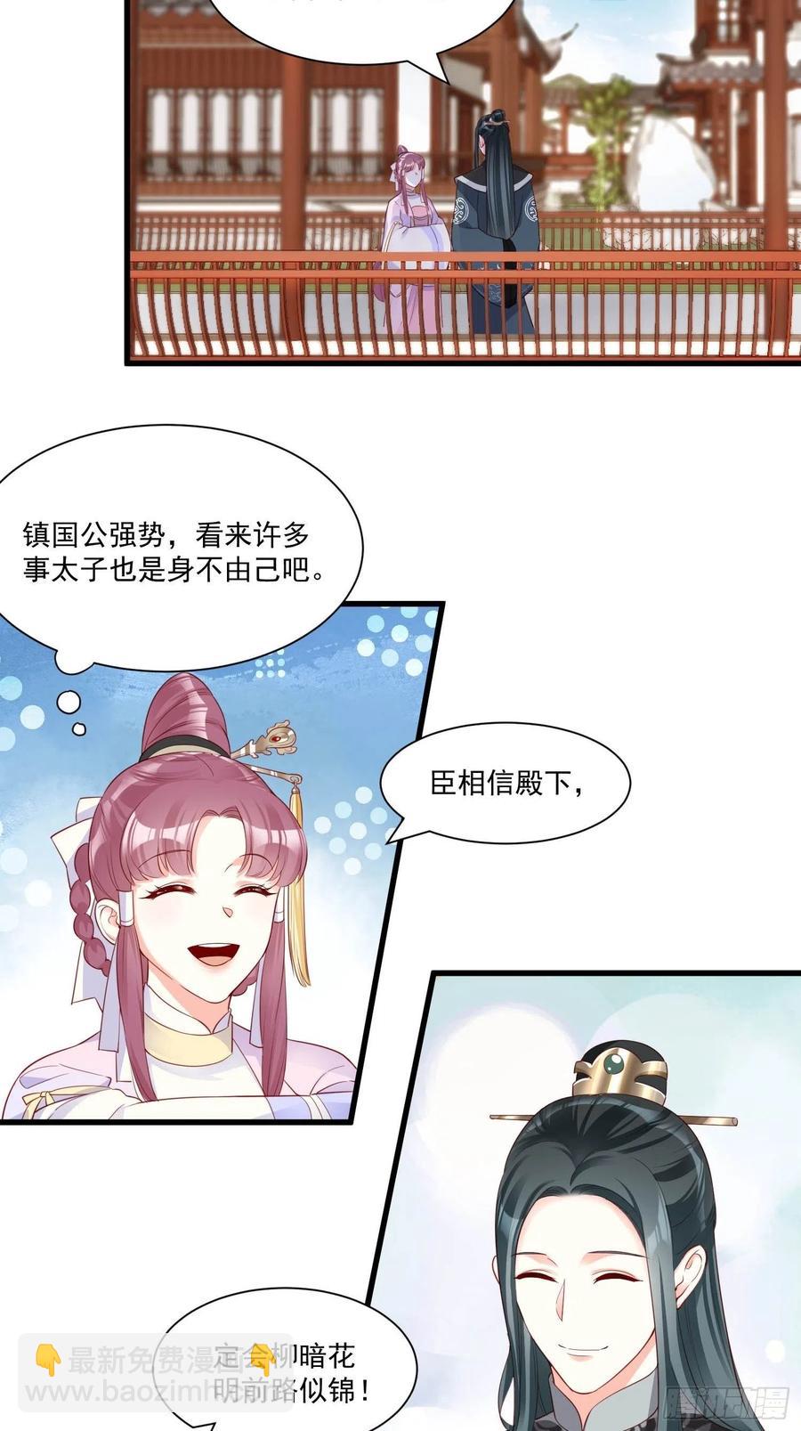 《皇城第一偶像天团》07潇王有喜欢的姑娘？！ 第10页