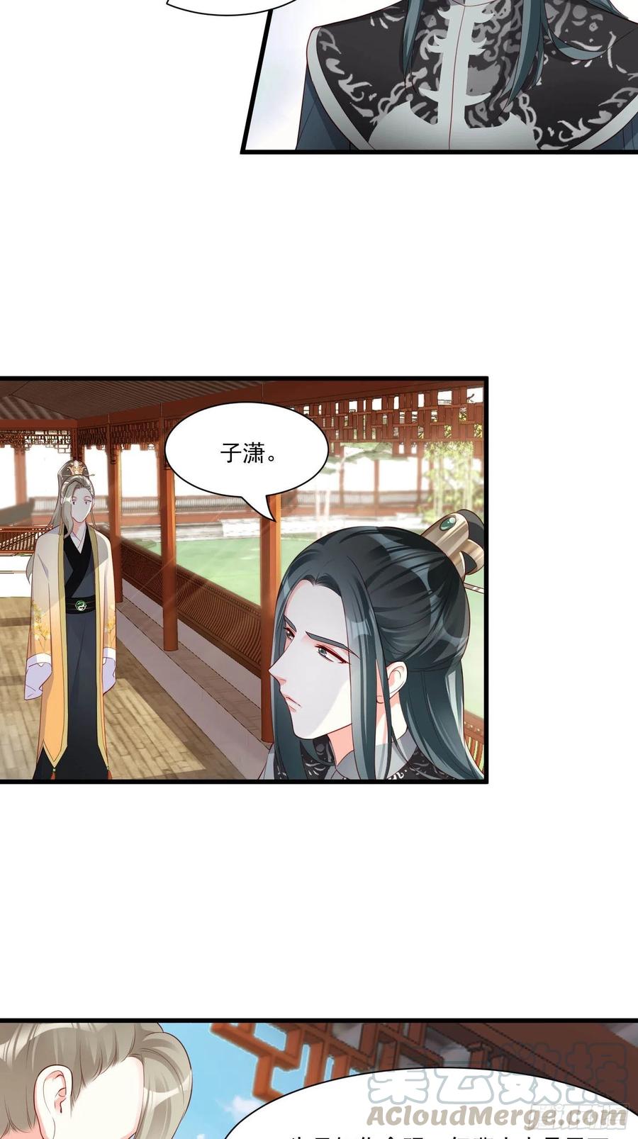 《皇城第一偶像天团》07潇王有喜欢的姑娘？！ 第11页
