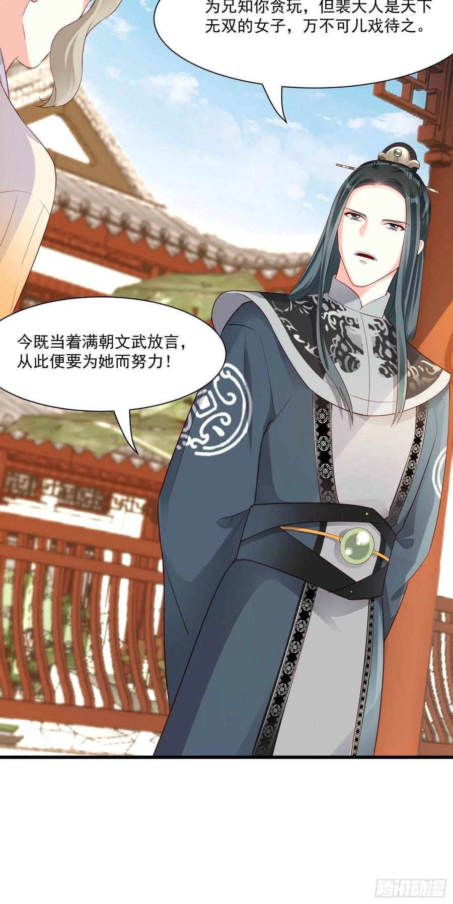 《皇城第一偶像天团》07潇王有喜欢的姑娘？！ 第12页