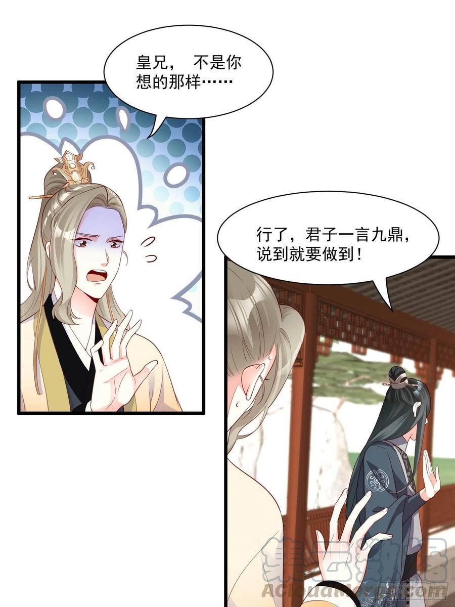 《皇城第一偶像天团》07潇王有喜欢的姑娘？！ 第13页