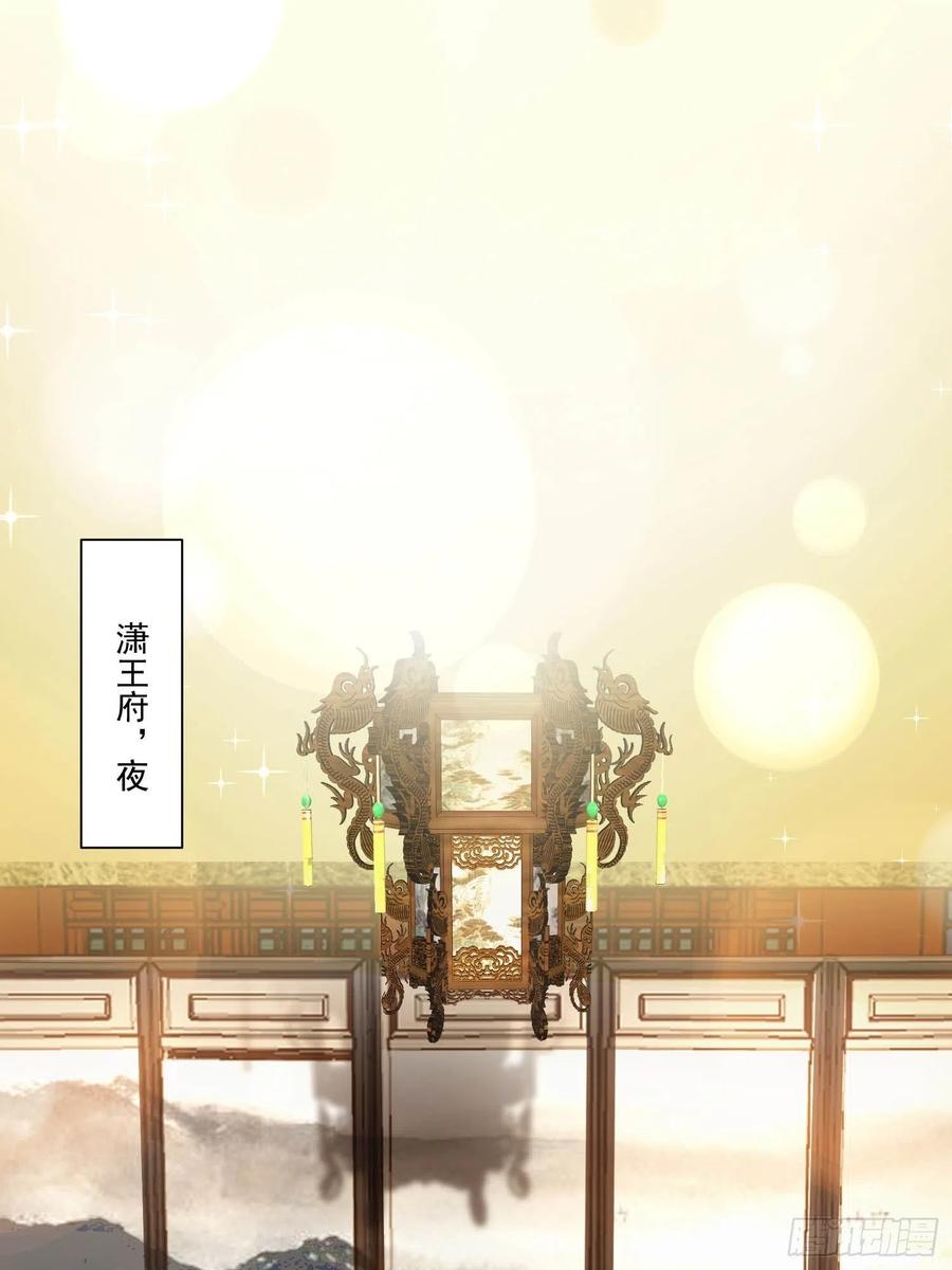 《皇城第一偶像天团》07潇王有喜欢的姑娘？！ 第18页