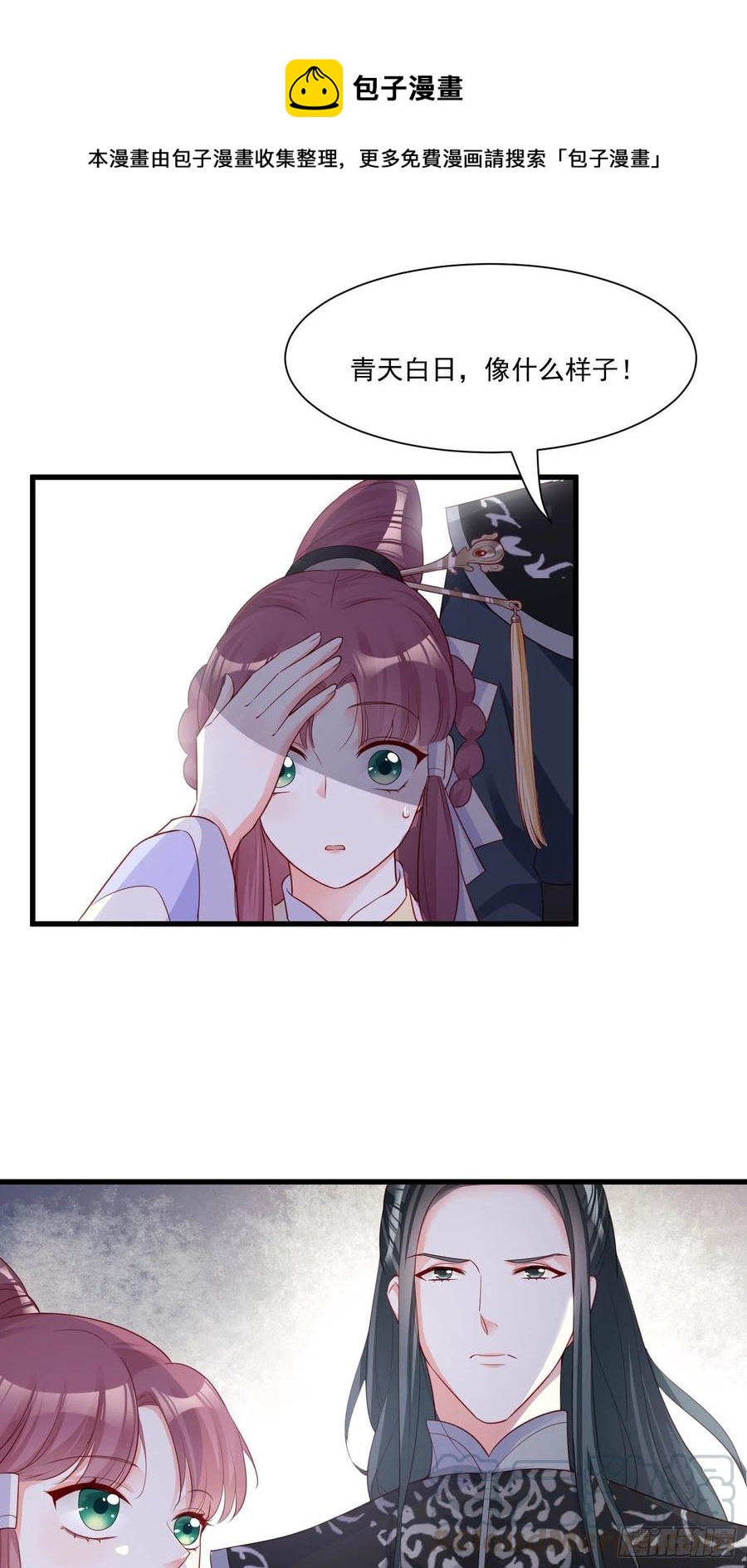 《皇城第一偶像天团》07潇王有喜欢的姑娘？！ 第1页