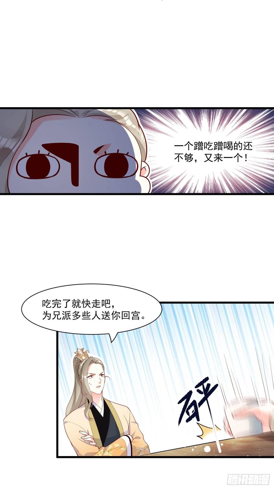 《皇城第一偶像天团》07潇王有喜欢的姑娘？！ 第20页