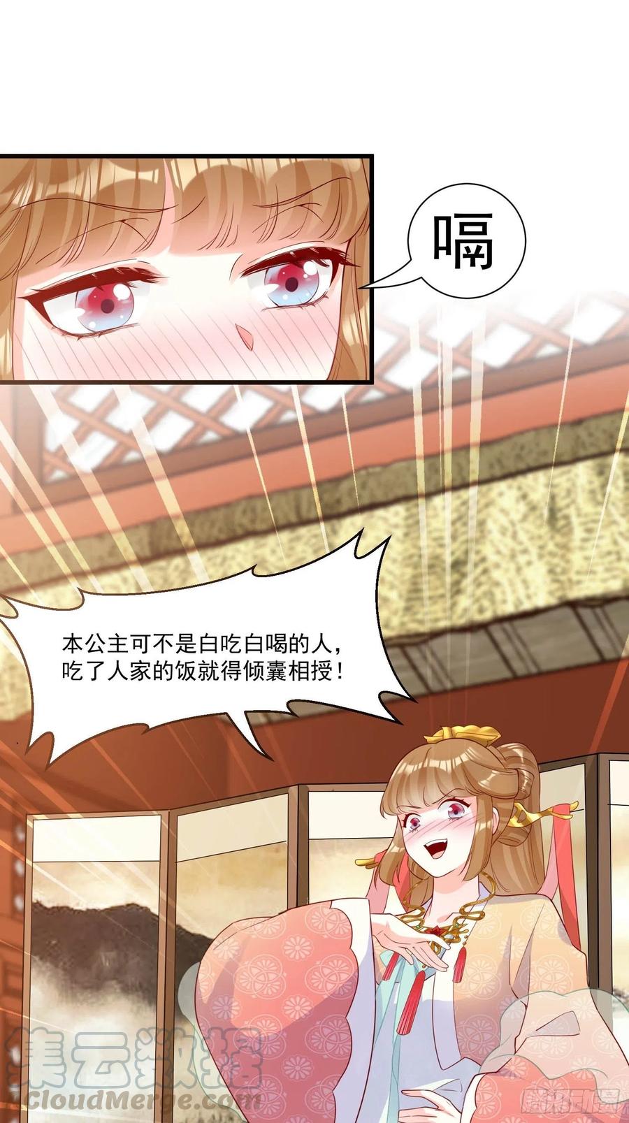 《皇城第一偶像天团》07潇王有喜欢的姑娘？！ 第21页