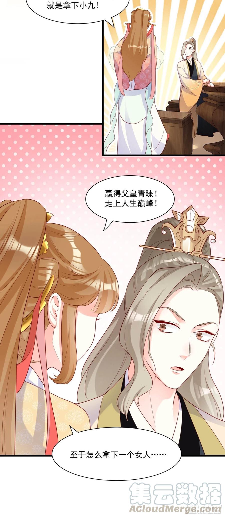 《皇城第一偶像天团》07潇王有喜欢的姑娘？！ 第23页
