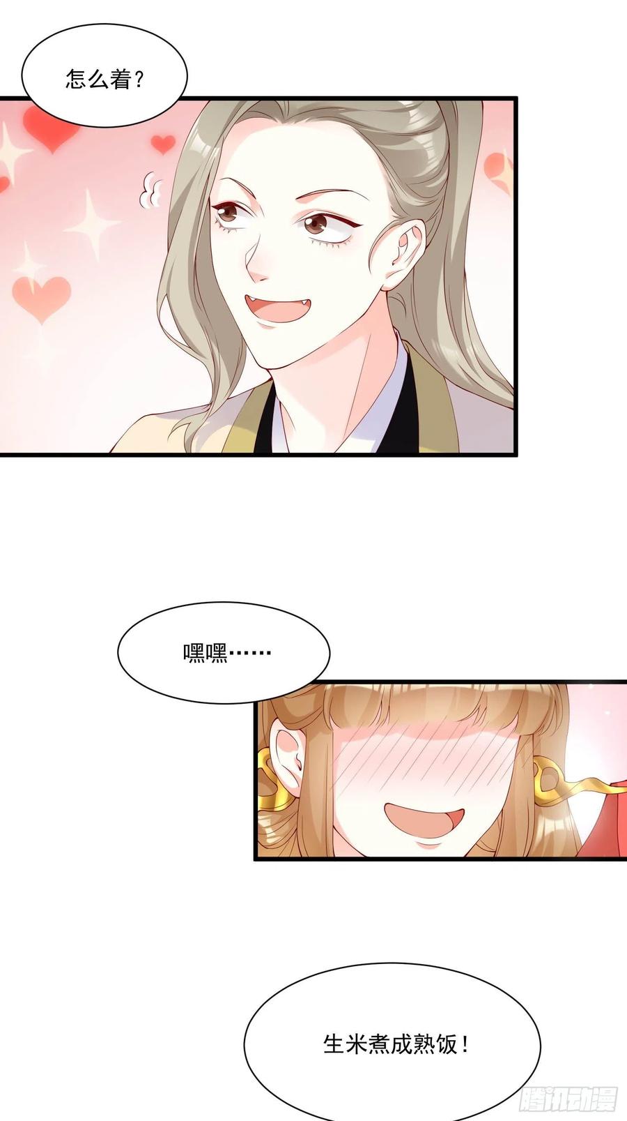 《皇城第一偶像天团》07潇王有喜欢的姑娘？！ 第24页