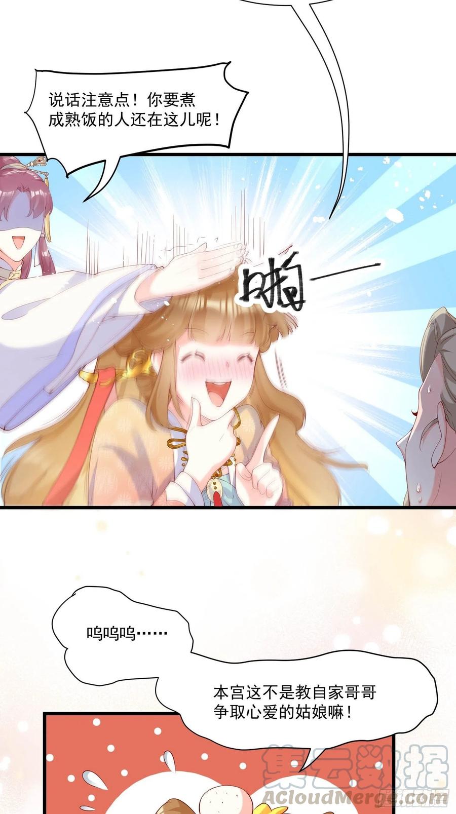 《皇城第一偶像天团》07潇王有喜欢的姑娘？！ 第25页
