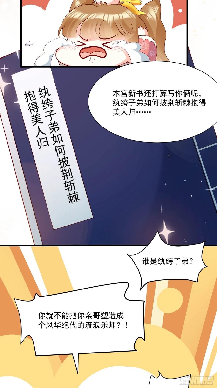 《皇城第一偶像天团》07潇王有喜欢的姑娘？！ 第26页