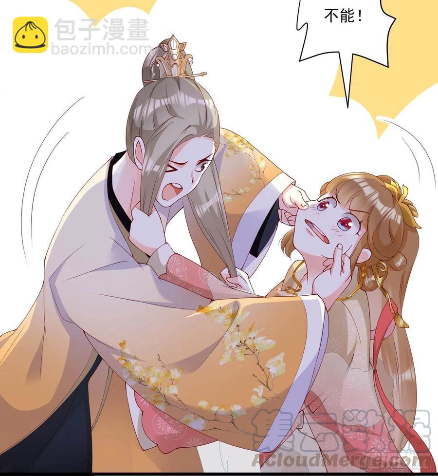 《皇城第一偶像天团》07潇王有喜欢的姑娘？！ 第27页