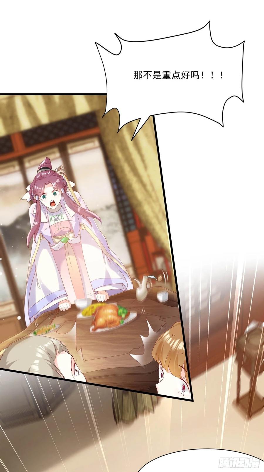 《皇城第一偶像天团》07潇王有喜欢的姑娘？！ 第28页