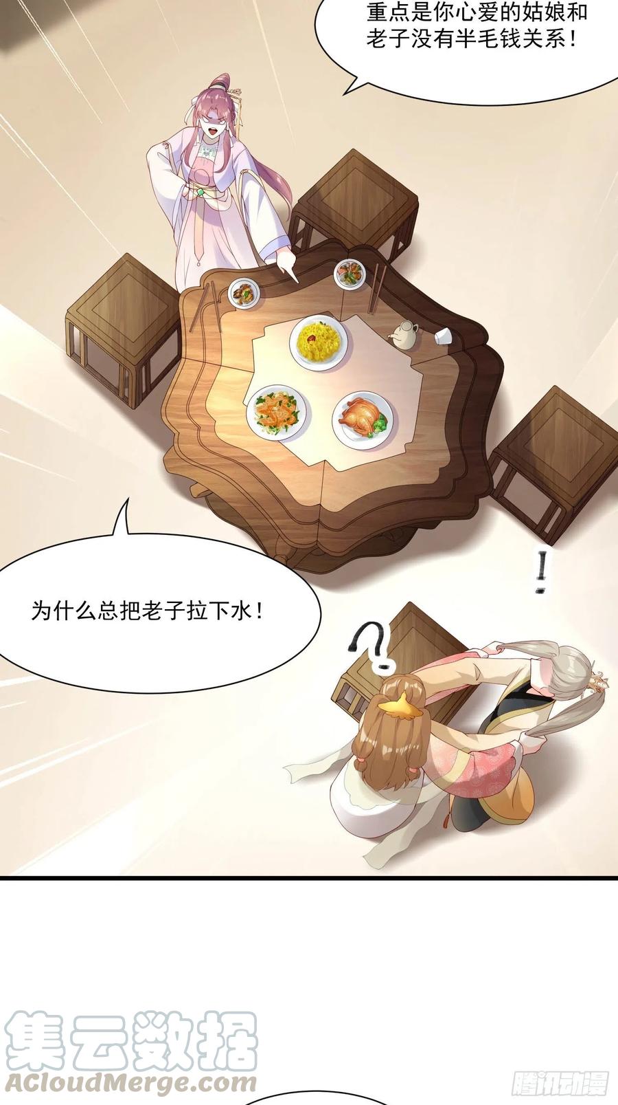 《皇城第一偶像天团》07潇王有喜欢的姑娘？！ 第29页