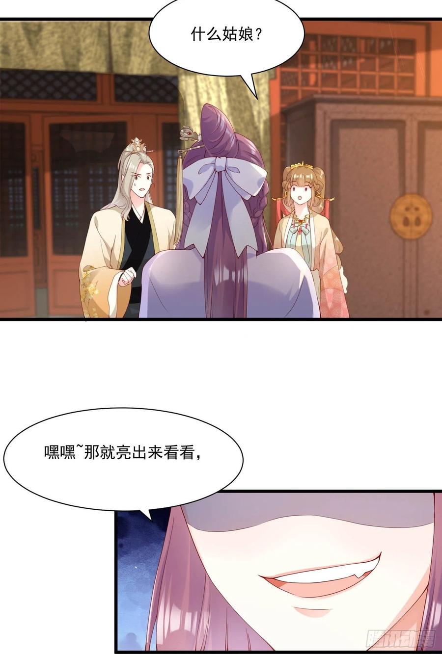 《皇城第一偶像天团》07潇王有喜欢的姑娘？！ 第30页
