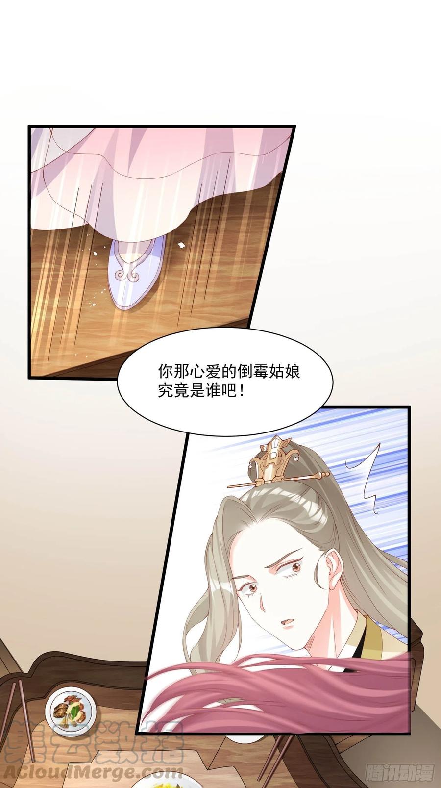 《皇城第一偶像天团》07潇王有喜欢的姑娘？！ 第31页