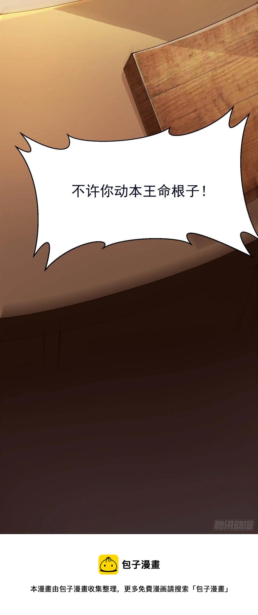 《皇城第一偶像天团》07潇王有喜欢的姑娘？！ 第34页