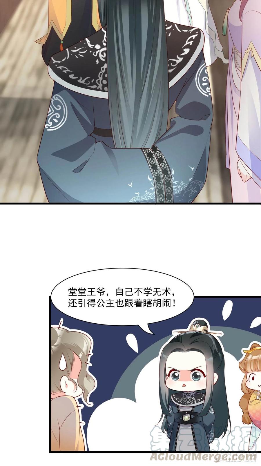 《皇城第一偶像天团》07潇王有喜欢的姑娘？！ 第3页